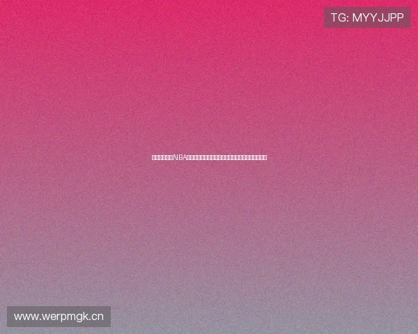 腾讯体育直播NBA赛事免费观看，高清直播为你带来全程精彩赛事体验