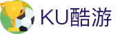 KU酷游·(中国区)官方网站